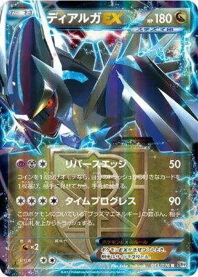 Dialga EX, carte Pokémon BW9 053 — extension Megalo Cannon
