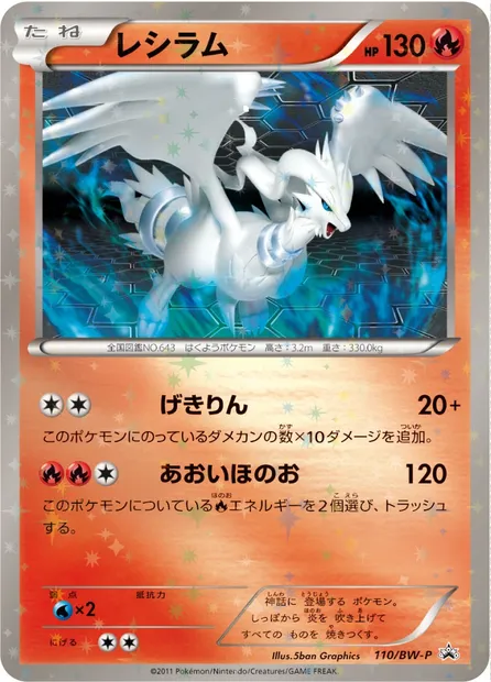 Reshiram, Pokémon card BWP 110 — BW Promos set