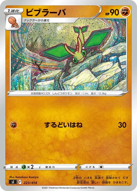 Vibraninf, carte Pokémon SI 223 — extension Start Deck 100