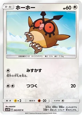 Hoothoot, Pokémon card SM3H 043 — Did You See the Fighting Rainbow set