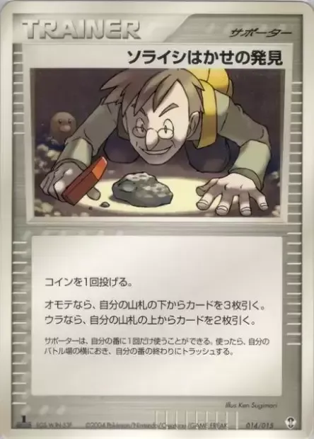 La découverte du Professeur Kosmo, carte Pokémon DEOXYS 014 — extension Deoxys Constructed Starter Deck