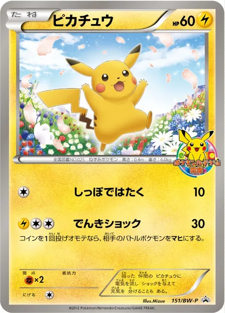 Pikachu, carte Pokémon BWP 151 — extension BW Promos