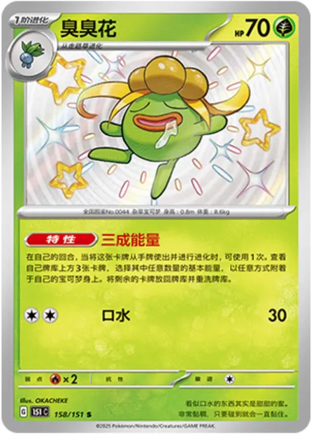 Ortide, carte Pokémon 151C 158 — extension Collect 151