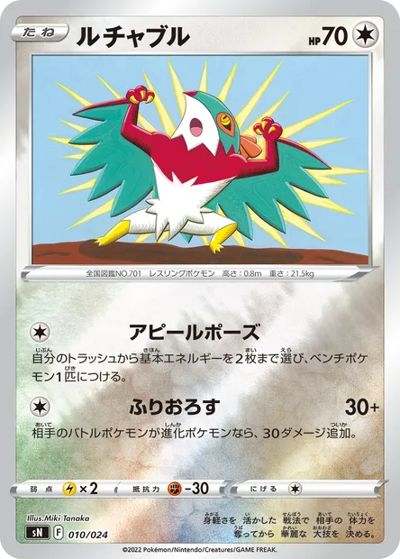 Brutalibré, carte Pokémon SN 010 — extension Start Deck 100 CoroCoro Comic Version