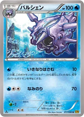 Crustabri, carte Pokémon XY9 017 — extension Rage of the Broken Heavens