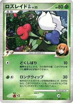 RoseradeGL, Pokémon card Pt2 007 — Bonds to the End of Time set