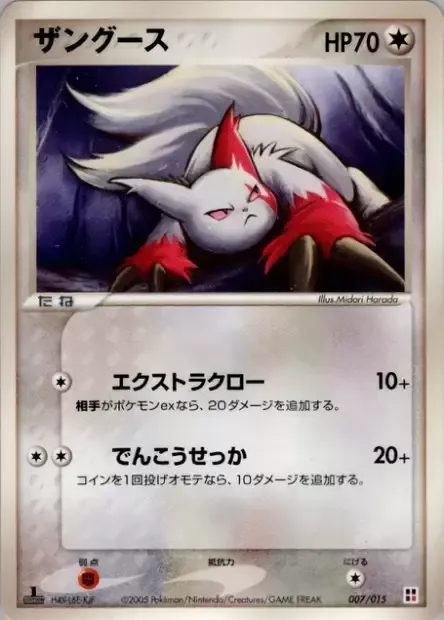 Zangoose, Pokémon card FR-QCP 007 — Fire Quick Construction Pack set