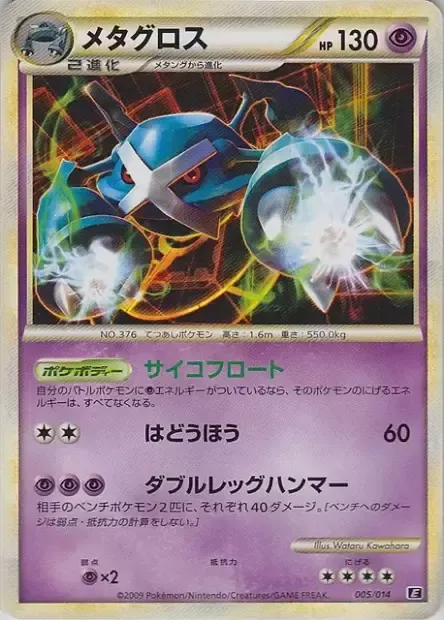 Metagross, Pokémon card E-DECK-M 005 — Metagross Expert Deck set