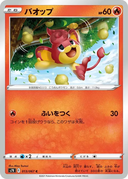 Pansear, Pokémon card S7R 013 — Blue Sky Stream set