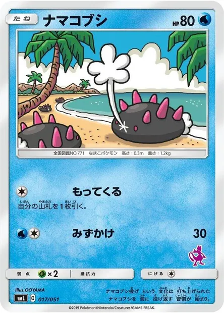 Pyukumuku, Pokémon card SMLF 017 — Sun & Moon Family Pokémon Card Game set