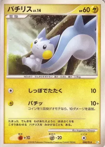 Pachirisu Lv.14, Pokémon card DP-T 008 — Turtwig DPt Half Deck set