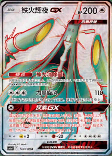 Celesteela GX, Pokémon card CSM2aC 178 — Shining Synergy - Shower set
