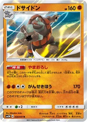 Rhyperior, Pokémon card SM3N 029 — Light-Devouring Darkness set