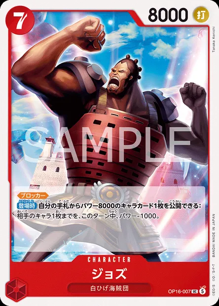 Jozu, One Piece card OP16-007 JAP — THE TIME OF BATTLE set