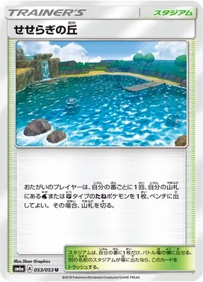 Brooklet Hill, Pokémon card SM6a 053 — Dragon Storm set