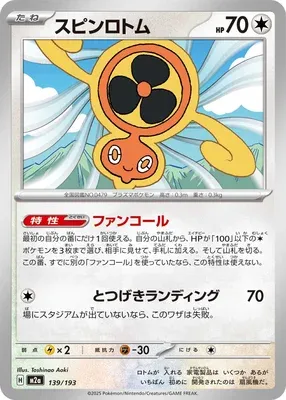 Fan Rotom, Pokémon card M2a 139 — Mega Dream ex set