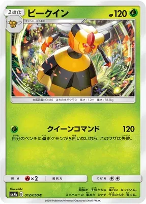 Vespiquen, Pokémon card SM7b 012 — Fairy Rise set