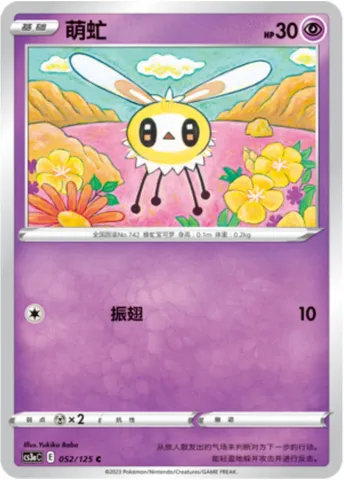 Cutiefly, Pokémon card CS3aC 052 — Primordial Martial Arts - Overgrowth set