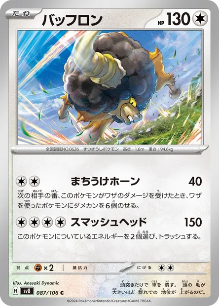 Bouffalant, Pokémon card SV8 087 — Super Electric Breaker set