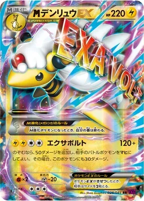 MEGA Ampharos EX, carte Pokémon XY7 028 — extension Bandit Ring