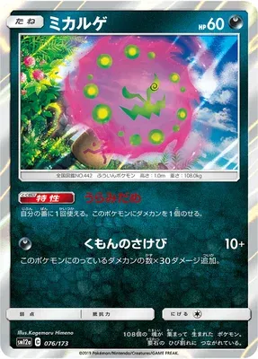 Spiritomb, carte Pokémon SM12a 076 — extension Tag Team GX All Stars