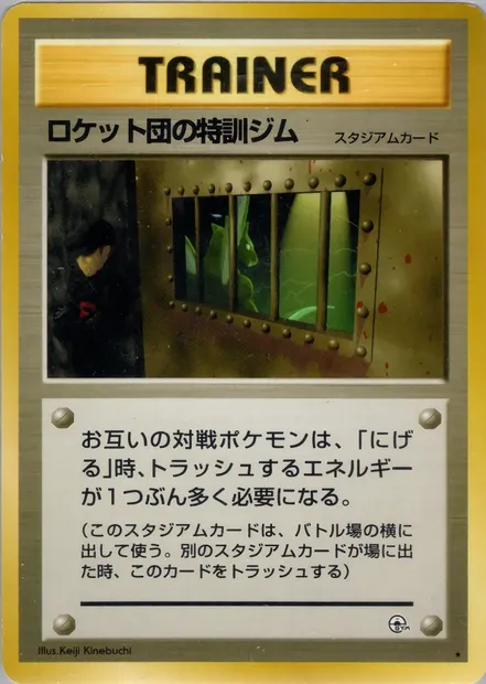 The Rocket's Training Gym, Pokémon card PMCG5 095 — Leaders' Stadium set