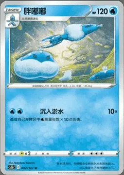 Jellicent, Pokémon card CS3bC 042 — Primordial Martial Arts - Torrent set