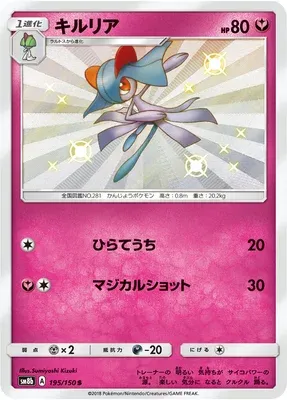 Kirlia, Pokémon card SM8b 195 — GX Ultra Shiny set