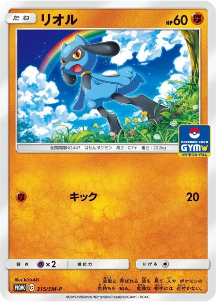Riolu, carte Pokémon SMP 315 — extension SM-P: Sun & Moon Promos