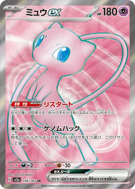 Mew ex, Pokémon card SV2a 195 — Pokémon Card 151 set