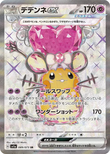 Dedenne ex, Pokémon card SV1a 089 — Triplet Beat set
