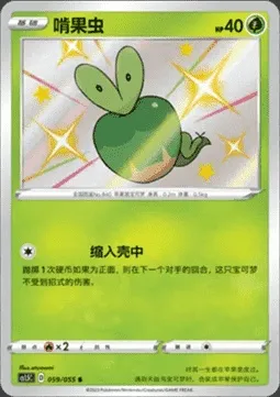 Verpom, carte Pokémon CS1.5C 059 — extension Dynamax Tactics