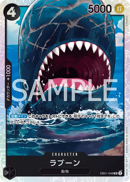Laboon, One Piece card EB01-048 JAP — MEMORIAL COLLECTION set