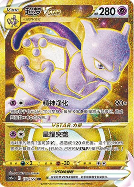 Mewtwo VSTAR, carte Pokémon CS5aC 170 — extension Brave Enchanting Stars - Brave