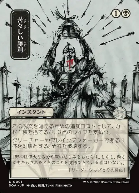 Bitter Triumph, Magic card SOA 91 — Secrets of Strixhaven Mystical Archive set