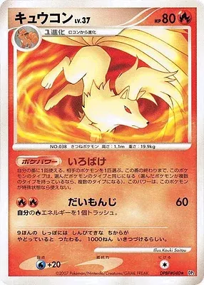 Feunard, carte Pokémon DP2 aop18084 — extension Secret of the Lake