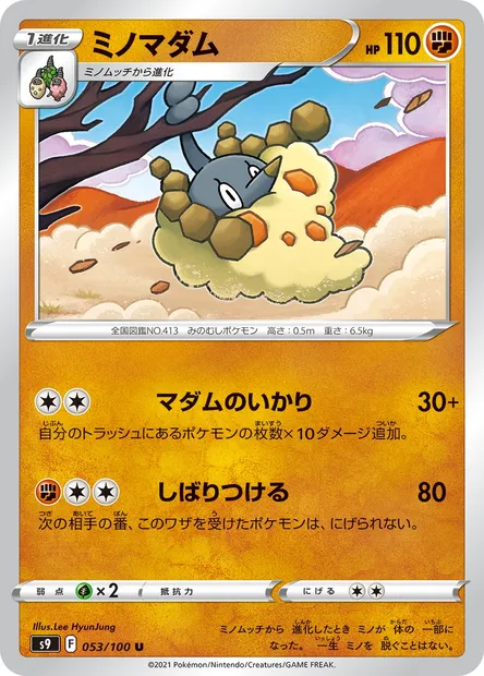 Wormadam, Pokémon card S9 053 — Star Birth set