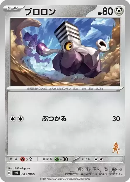 Varoom, Pokémon card SVL 042 — Scarlet & Violet Battle Academy set