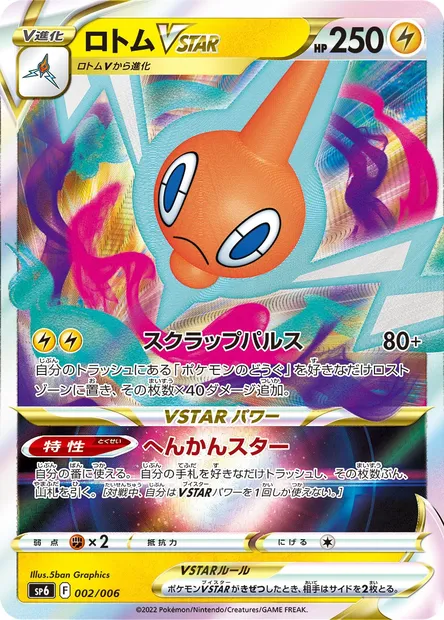 Motisma VSTAR, carte Pokémon SP6 002 — extension VSTAR Special Set