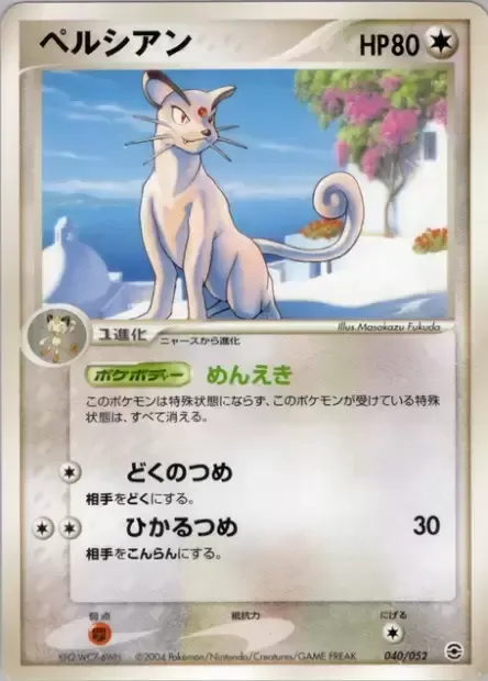 Persian, Pokémon card PCGA 040 — Venusaur, Charizard & Blastoise Random Constructed Starter Decks set