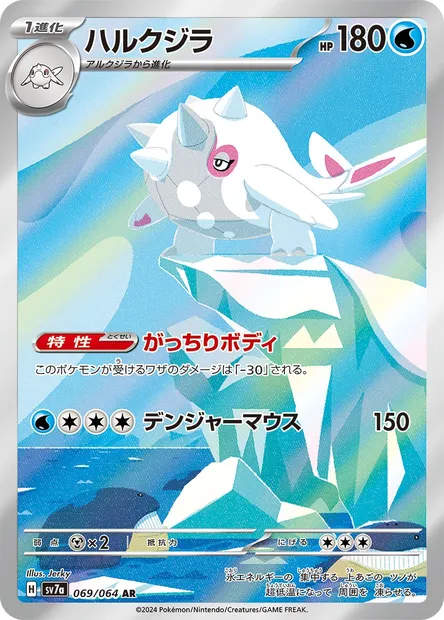 Cetitan, Pokémon card SV7a 069 — Paradise Dragona set