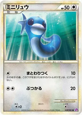 Minidraco, carte Pokémon LL 029 — extension Lost Link