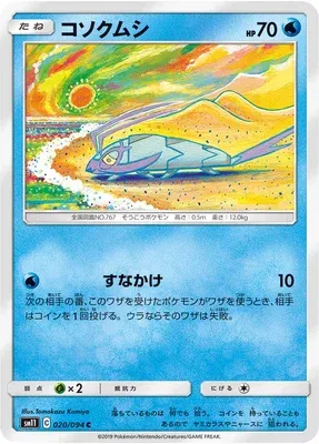 Wimpod, Pokémon card SM11 020 — Miracle Twin set
