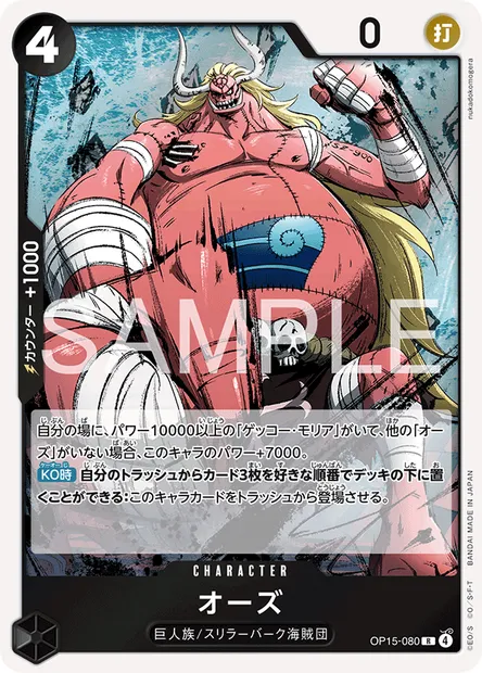 Oz, carte One Piece OP15-080 JAP — extension AVENTURE SUR L'ÎLE DE DIEU