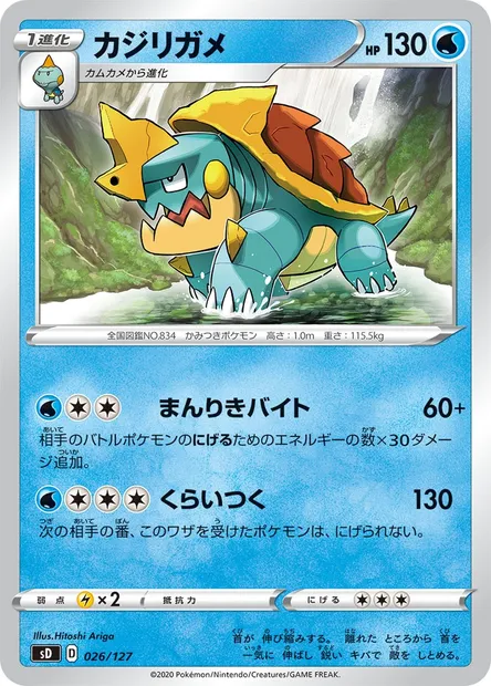 Aligatueur, carte Pokémon SD 026 — extension GX Starter Decks
