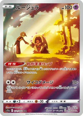 Jynx, Pokémon card S11a 071 — Incandescent Arcana set