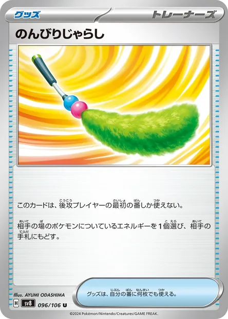 Chill Teaser Toy, Pokémon card SV8 096 — Super Electric Breaker set