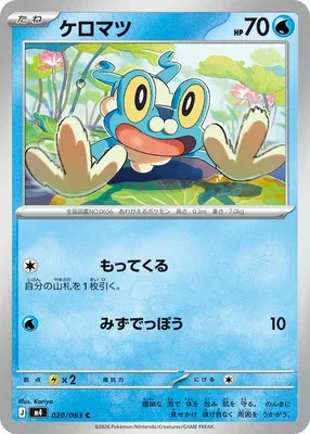 Grenousse, carte Pokémon m4 020 — extension Ninja Spinner