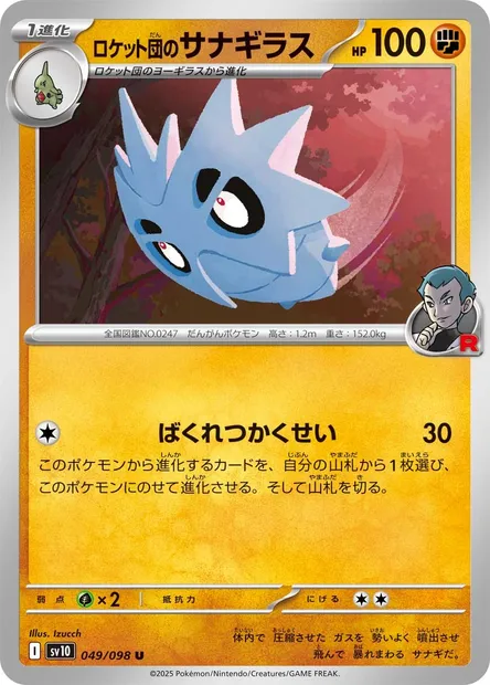 Team Rocket's Pupitar, Pokémon card SV10 049 — Glory of Team Rocket set