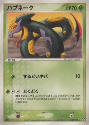 Seviper, Pokémon card PCG10 003 — World Champions Pack set